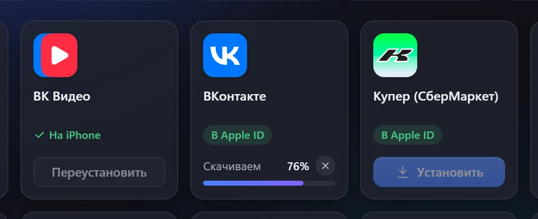 Установка приложения на iPhone: прогресс на плитке